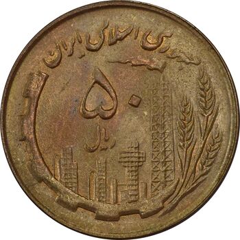 سکه 50 ریال 1361 نقشه ایران - MS63 - جمهوری اسلامی