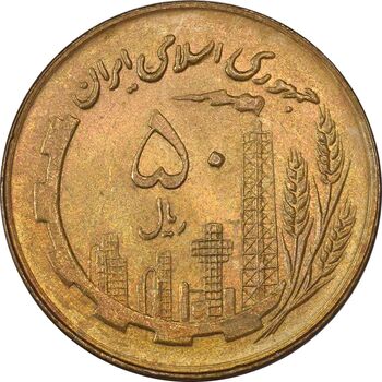 سکه 50 ریال 1361 (صفر کوچک) - MS63 - جمهوری اسلامی