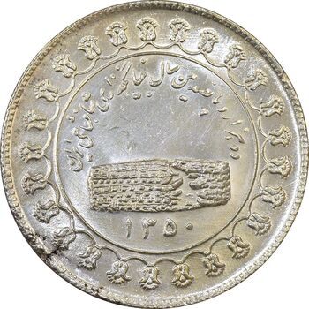 مدال نقره منشور کوروش بزرگ 1350 - MS63 - محمد رضا شاه