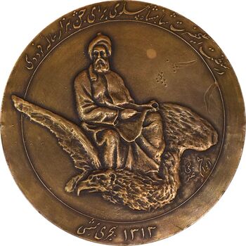 مدال بزرگداشت هزارمین سالروز فردوسی 1313 - EF40 - رضا شاه