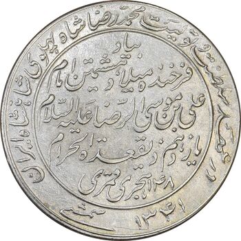 مدال یادبود میلاد امام رضا (ع) 1341 - AU55 - محمد رضا شاه
