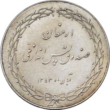مدال ارمغان صندوق پس انداز ملی 1343 - MS63 - محمد رضا شاه