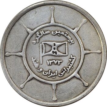 مدال یادبود بیستمین سالگرد کشتیرانی ایران و هند 1373 - EF45 - جمهوری اسلامی