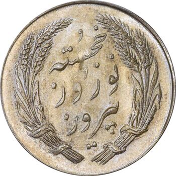 مدال یادبود جشن نوروز باستانی 1337 - MS63 - محمد رضا شاه