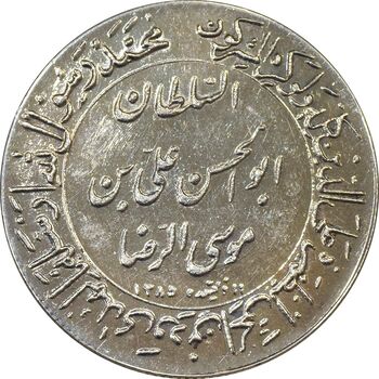 مدال یادبود میلاد امام رضا (ع) 1345 (ضریح) - AU58 - محمد رضا شاه