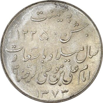 مدال یادبود میلاد امام رضا (ع) 1333 - MS62 - محمد رضا شاه
