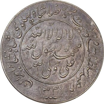 مدال یادبود میلاد امام رضا (ع) 1331 - EF45 - محمد رضا شاه
