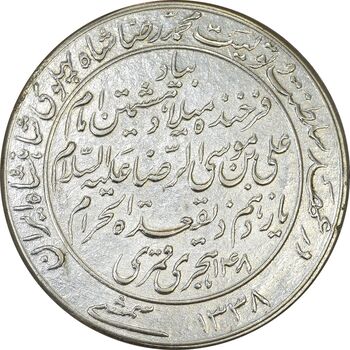 مدال یادبود میلاد امام رضا (ع) 1338 - AU55 - محمد رضا شاه