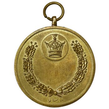 مدال برنز 10 سال خدمت - AU - محمد رضا شاه