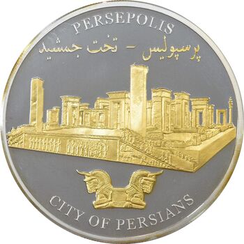 مدال نقره یادبود تخت جمشید - PF67 - جمهوری اسلامی
