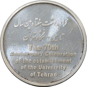 مدال تاسیس دانشگاه تهران (بدون جعبه) - MS62 - جمهوری اسلامی