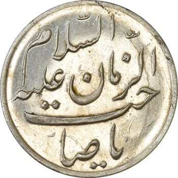 مدال یادبود امام علی (ع) کوچک (صاحب الزمان) - MS62 - محمد رضا شاه