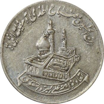مدال حسینیه آذربایجانیان در کربلا 1348 - AU58 - محمد رضا شاه