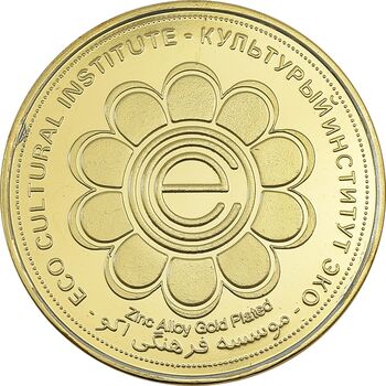 مدال یادبود بزرگداشت حکیم ابوالقاسم فردوسی (سایز کوچک) - UNC - جمهوری اسلامی