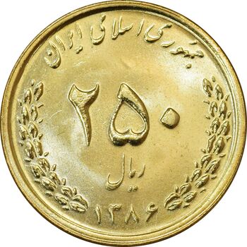 سکه 250 ریال 1386 - MS63 - جمهوری اسلامی