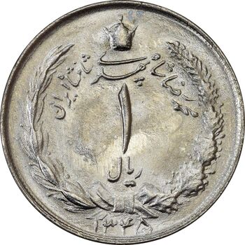 سکه 1 ریال 1345 - MS63 - محمد رضا شاه