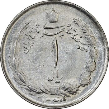سکه 1 ریال 1344 - MS63 - محمد رضا شاه