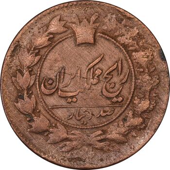 سکه 100 دینار 1301 - VF35 - ناصرالدین شاه