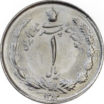 سکه 1 ریال 1353 (تاریخ کوچک) - MS63 - محمد رضا شاه