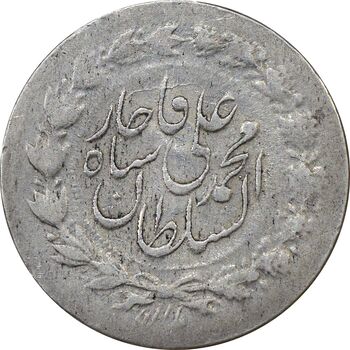 سکه ربعی 1327 - EF40 - محمد علی شاه
