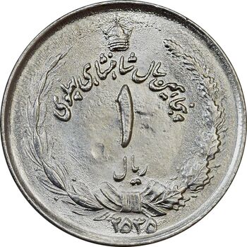 سکه 1 ریال 2535 - MS63 - محمد رضا شاه