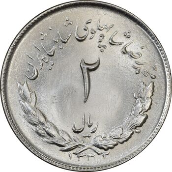 سکه 2 ریال 1332 مصدقی - MS65 - محمد رضا شاه