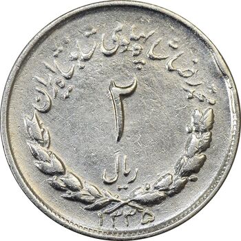 سکه 2 ریال 1335 مصدقی - VF35 - محمد رضا شاه