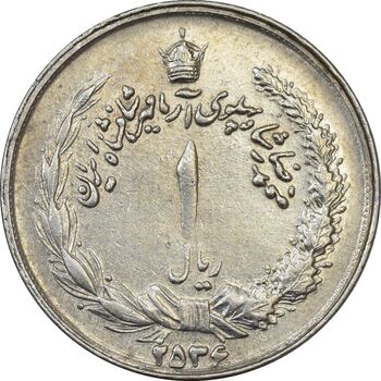 سکه 1 ریال 2536 آریامهر (چرخش 80 درجه) - EF40 - محمد رضا شاه
