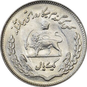 سکه 1 ریال 1350 تصویری یادبود فائو - MS63 - محمد رضا شاه