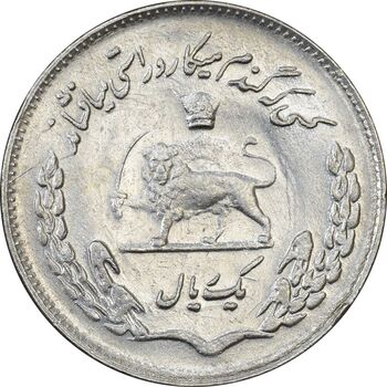 سکه 1 ریال 1350 تصویری یادبود فائو - AU58 - محمد رضا شاه