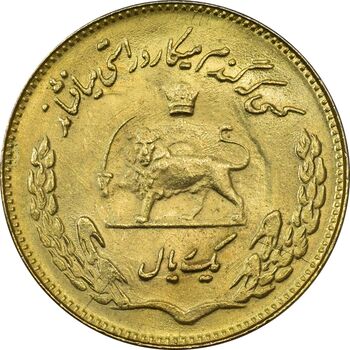 سکه 1 ریال 1350 تصویری یادبود فائو - طلایی - AU58 - محمد رضا شاه