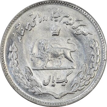 سکه 1 ریال 1351 یادبود فائو - MS62 - محمد رضا شاه