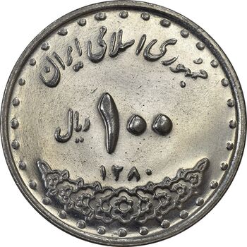 سکه 100 ریال 1380 - MS63 - جمهوری اسلامی