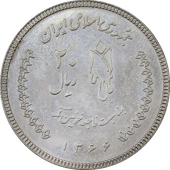 سکه 20 ریال 1366 کعبه خونین (نمونه) نوع دوم - MS61 - جمهوری اسلامی