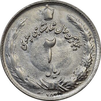سکه 2 ریال 2535 (253) ارور تاریخ - MS64 - محمد رضا شاه
