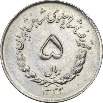 سکه 5 ریال 1332 مصدقی - AU58 - محمد رضا شاه