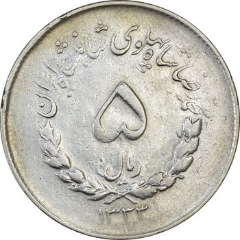 سکه 5 ریال 1333 مصدقی - VF35 - محمد رضا شاه