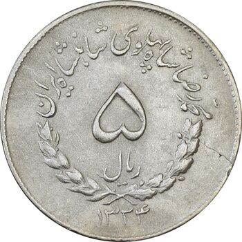 سکه 5 ریال 1334 مصدقی - EF45 - محمد رضا شاه