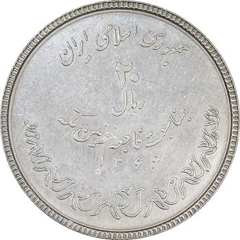 سکه 20 ریال 1366 کعبه خونین (نمونه) - MS62 - جمهوری اسلامی