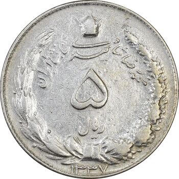 سکه 5 ریال 1337 - EF45 - محمد رضا شاه