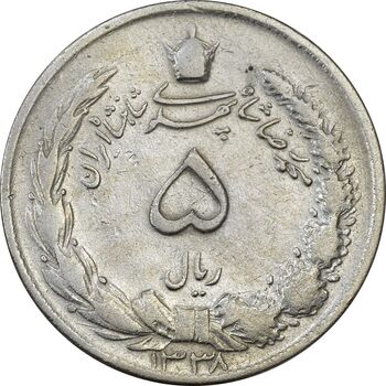 سکه 5 ریال 1338 (نازک) - VF25 - محمد رضا شاه