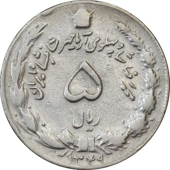 سکه 5 ریال 1349 آریامهر - VF30 - محمد رضا شاه