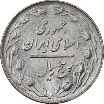 سکه 5 ریال 1364 (مکرر تاریخ) - MS63 - جمهوری اسلامی