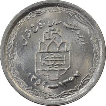 سکه 20 ریال 1368 دفاع مقدس (22 مشت) - یا کوتاه - MS62 - جمهوری اسلامی