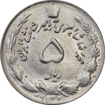 سکه 5 ریال 2537 آریامهر (چرخش 100 درجه) - MS63 - محمد رضا شاه
