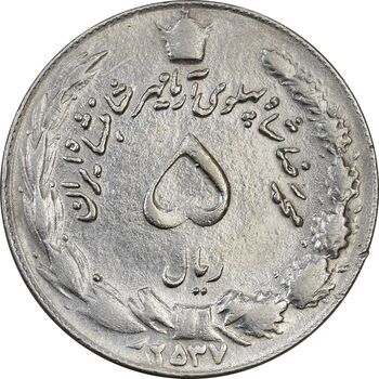 سکه 5 ریال 2537 آریامهر - چرخش 90 درجه - AU55 - محمد رضا شاه