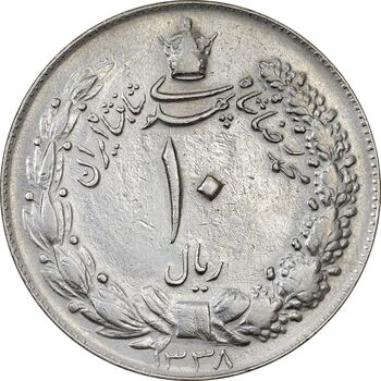 سکه 10 ریال 1338 - EF45 - محمد رضا شاه
