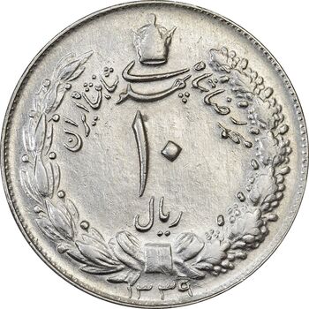 سکه 10 ریال 1339 - AU55 - محمد رضا شاه