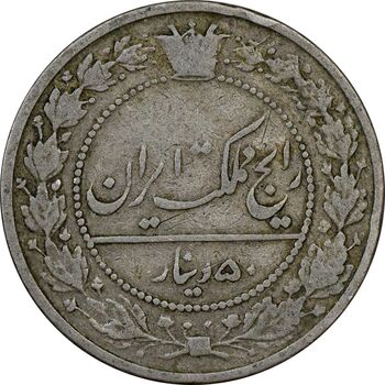 سکه 50 دینار 1305 نیکل - VF25 - رضا شاه