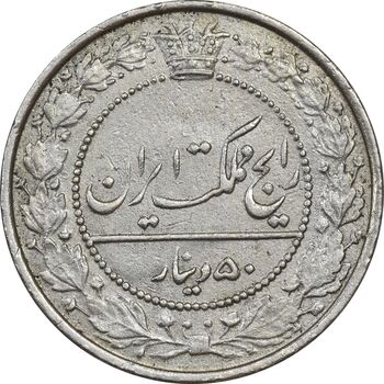 سکه 50 دینار 1305 نیکل - EF45 - رضا شاه